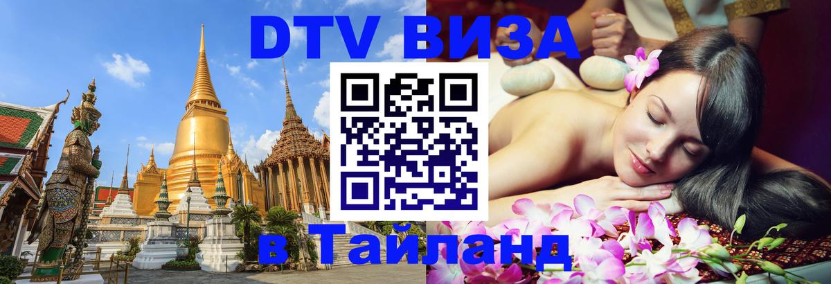 Цены на DTV визу в Таиланд — пакеты услуг, достаточно даже паспорта - 